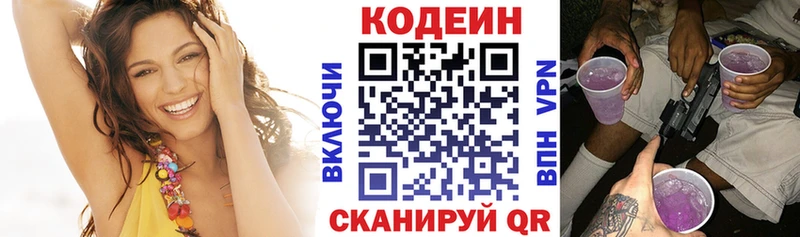 Кодеин Purple Drank  Пролетарск 